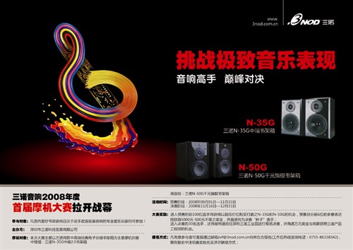 奖项丰富!三诺摩机大赛活动流程公布