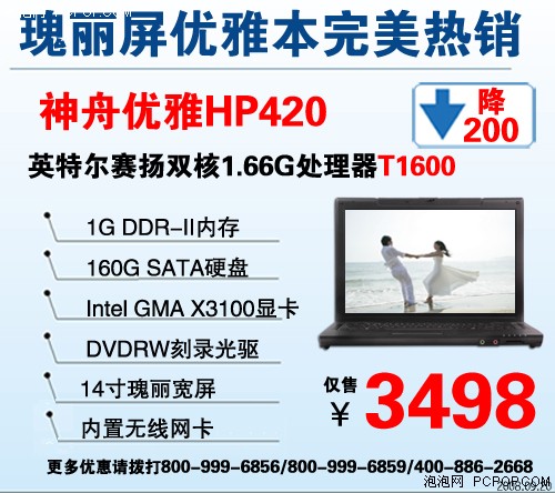倾城演绎 神舟迅驰2平台本国庆3998元