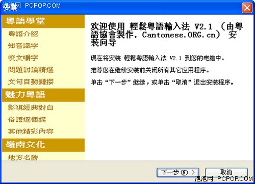 粤语学习必备软件 轻松粤拼输入法2.1_实用工