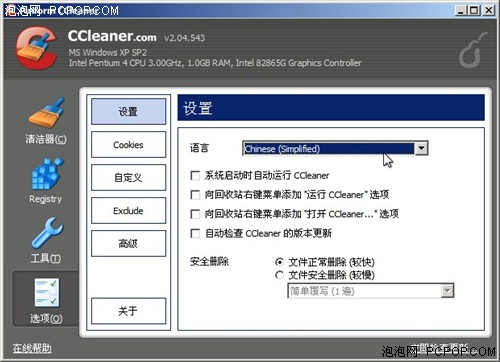 最高效外国"系统清洁工"CCleaner2.12