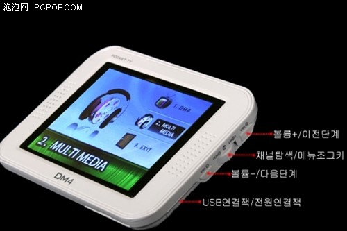 韩国DSFT新PMP 能看电视的DM4-T2亮相