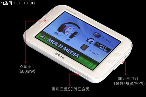 韩国DSFT新PMP 能看电视的DM4-T2亮相