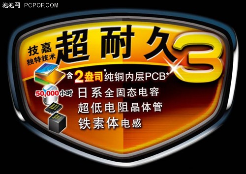 低阻抗真酷冷 技嘉超耐久3披露