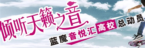 音悦汇校园巡展!iPearl小珠惹人喜爱