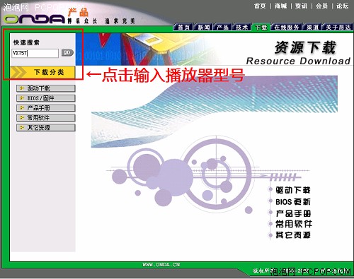 不再苦恼 昂达全线MP3固件升级法大全