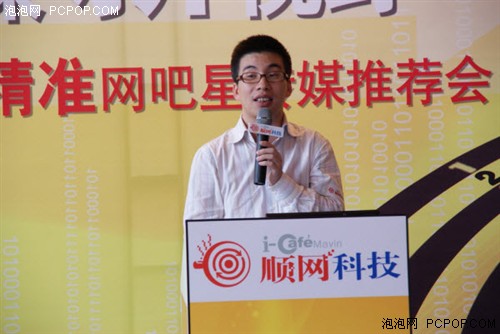 网维大师助顺网科技打造网吧"星"传媒