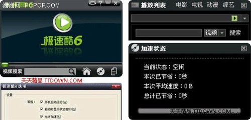 超酷外观极速享受 急速酷6影音播放器