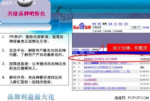 PPT泄露百度屏蔽服务