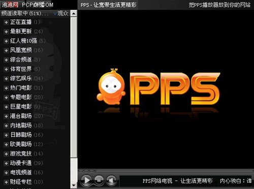 PPS网络电视PPStream 2.6.85.730新版_影音