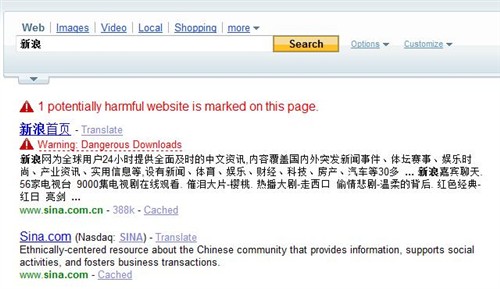 雅虎搜索显示多家国内网站为恶意网站