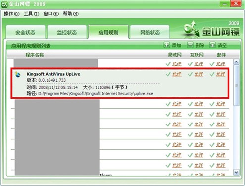 软件防火墙排名_防火墙图标(3)