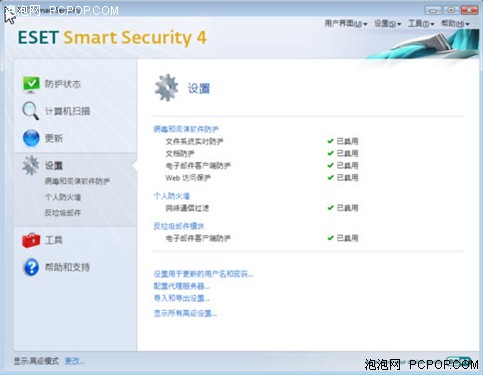 ESET NOD32 4.0简体中文版设置