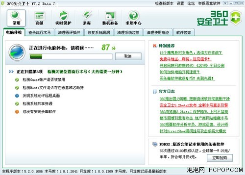 亚星360安全卫士 52正式版 免费查杀木马