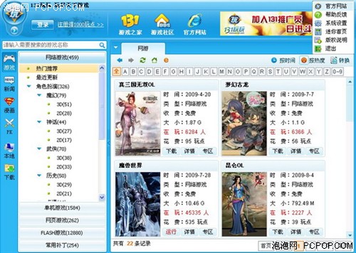 131玩玩全新改版上线 新增亮点抢先看_