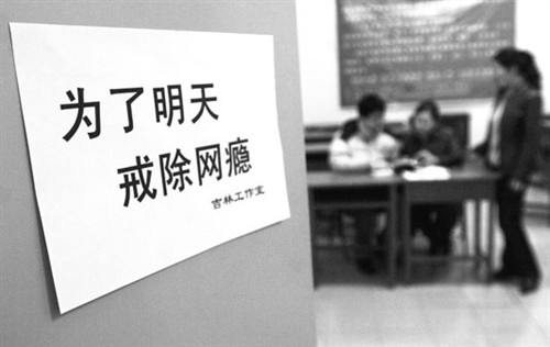 美国也有网瘾中心 收费10万高的吓人