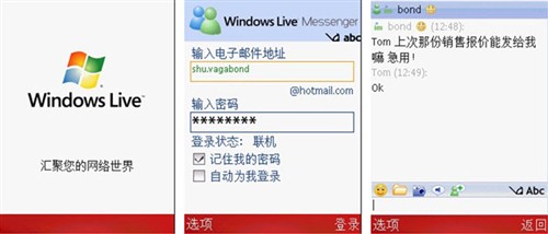 精彩3G生活微软MSN发布3款手机新应用