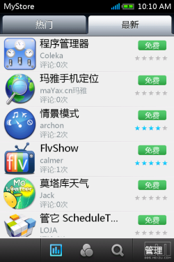 免费为主! 魅族在线软件商店界面曝光_魅族手