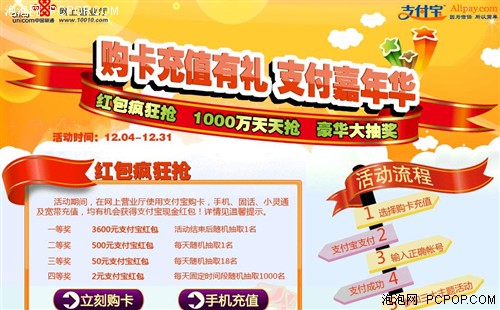 中国联通与支付宝合作 试水网上支付_资讯资讯