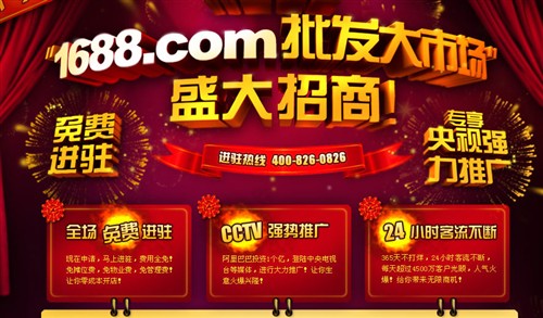 批发网1688