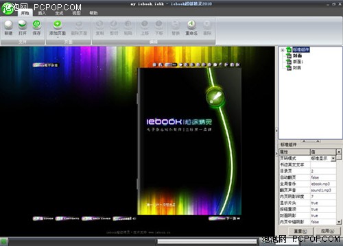 电子杂志制作必备iebook超级精灵2010 