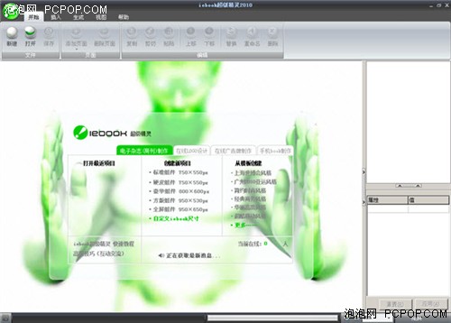 电子杂志制作必备iebook超级精灵2010 