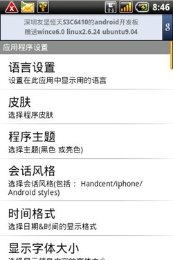 首派A60应用:短信增强工具HandcentSms 