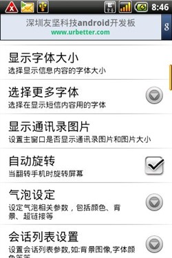 首派A60应用:短信增强工具HandcentSms 