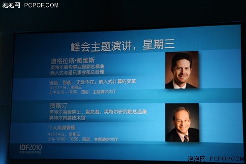 IDF 2010：中国研究院院长方之熙致词 