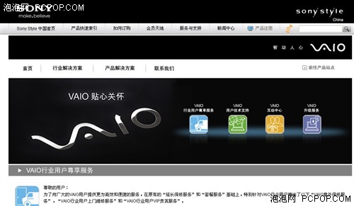 贴心关怀 索尼VAIO推出客户增值服务 