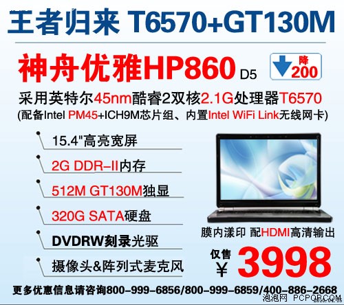 直降200元 神舟优雅HP860报价3998元 