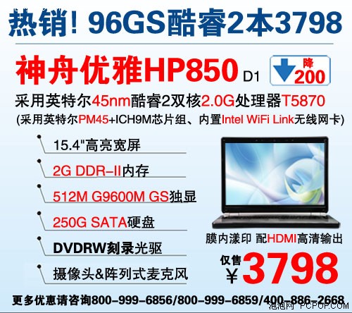 直降200元 神舟优雅HP860报价3998元 