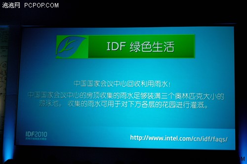 IDF花絮:会议中心回收雨水离不开环保 