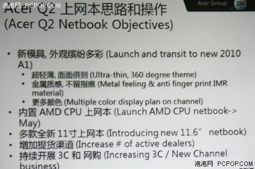 2010年宏碁全品牌NB&PC产品计划发布 