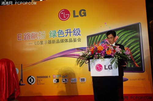 “E路飙扬 绿色升级”LG新品液晶发布 