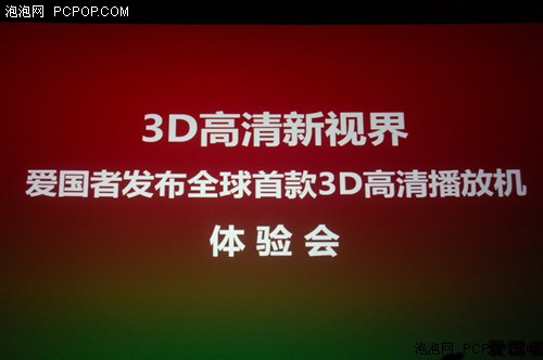 巨头强强联手！全球首款3D高清机发布 