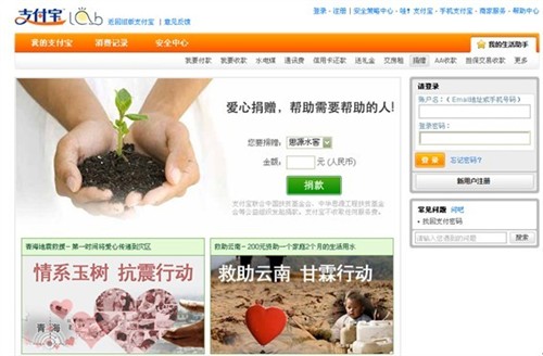 数万网友支付宝捐款 网络捐助成新型捐款方式