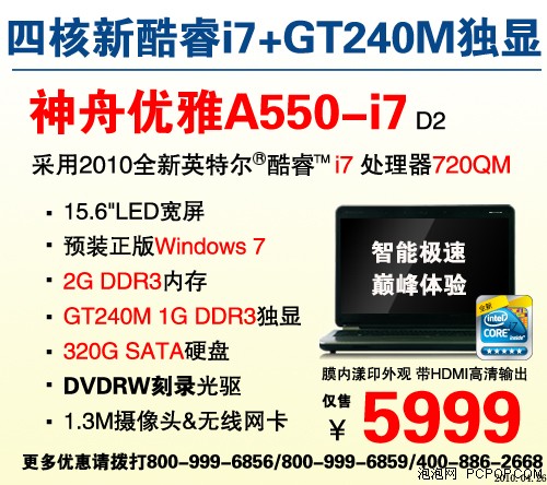 疯狂五一 i7+GT240M神舟A550到手5800 