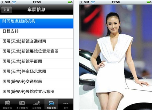 看2010北京车展 iPhone免费软件推荐 