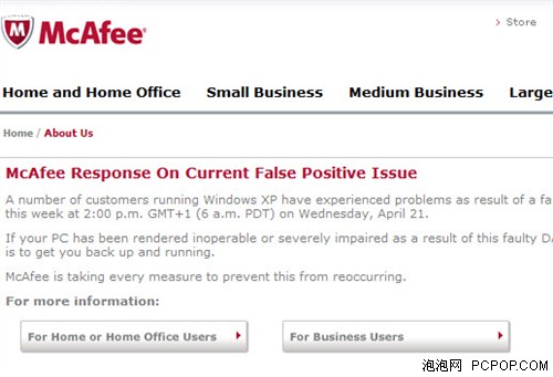 McAfee表态：赔偿受误杀影响所有客户 
