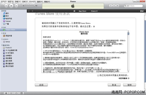 app store帐户注册及iphone应用安装 