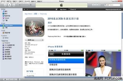 app store帐户注册及iphone应用安装 