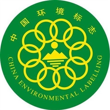 中国十环标志产品认证证书;