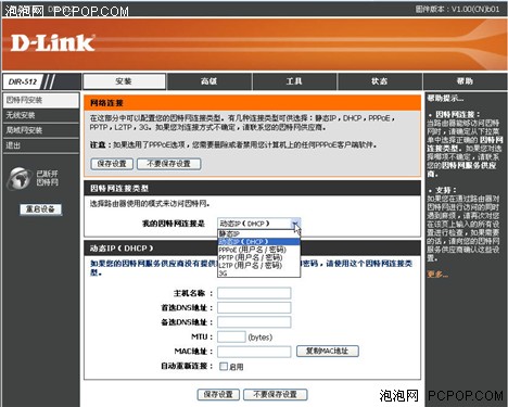 共享的不仅是3G D-Link 3G路由器评测