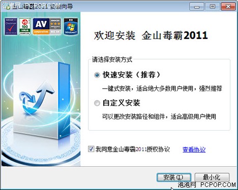 玲珑超速首款云杀软金山毒霸2011试用 