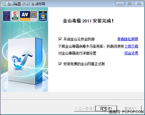 玲珑超速首款云杀软金山毒霸2011试用 