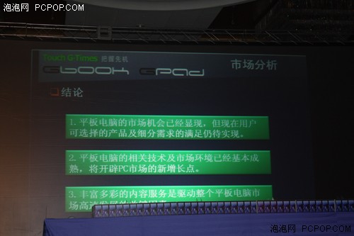 长城Gpad、Gbook平板电脑发布会召开 