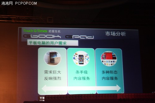 长城Gpad、Gbook平板电脑发布会召开 