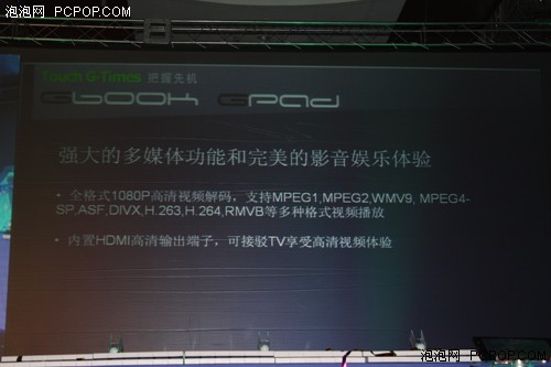 长城Gpad、Gbook平板电脑发布会召开 