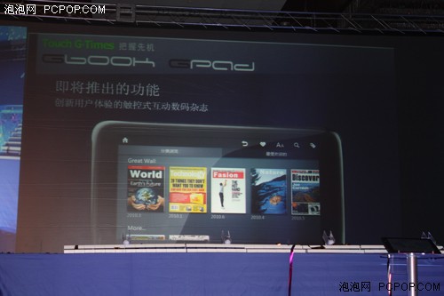 长城Gpad、Gbook平板电脑发布会召开 