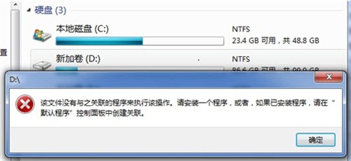 盗版Windows7打不开磁盘问题解决方法 